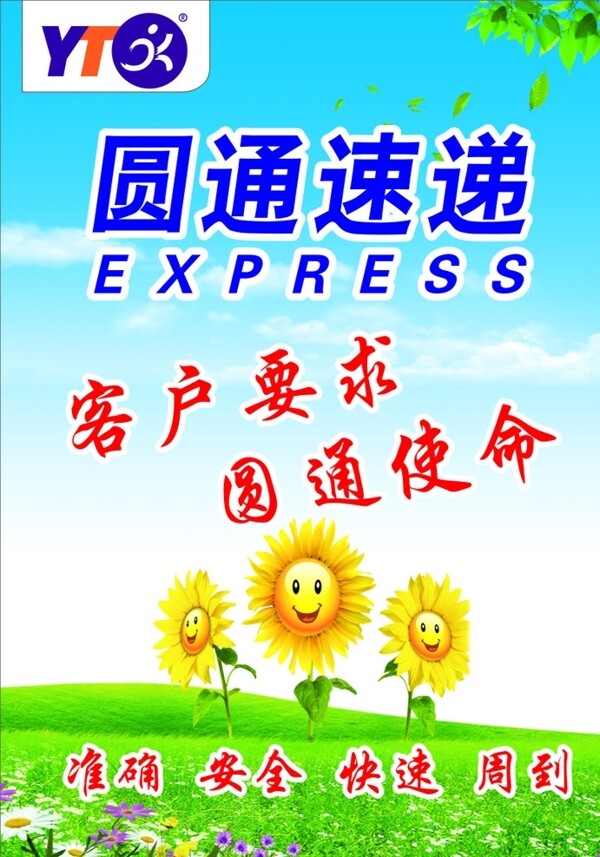 圓通快遞圓通標(biāo)志