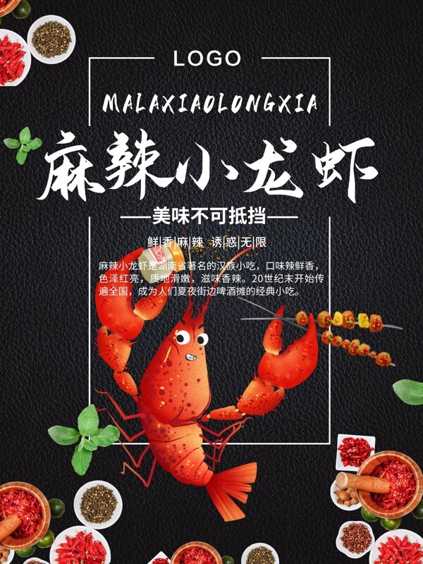 麻辣小龍蝦