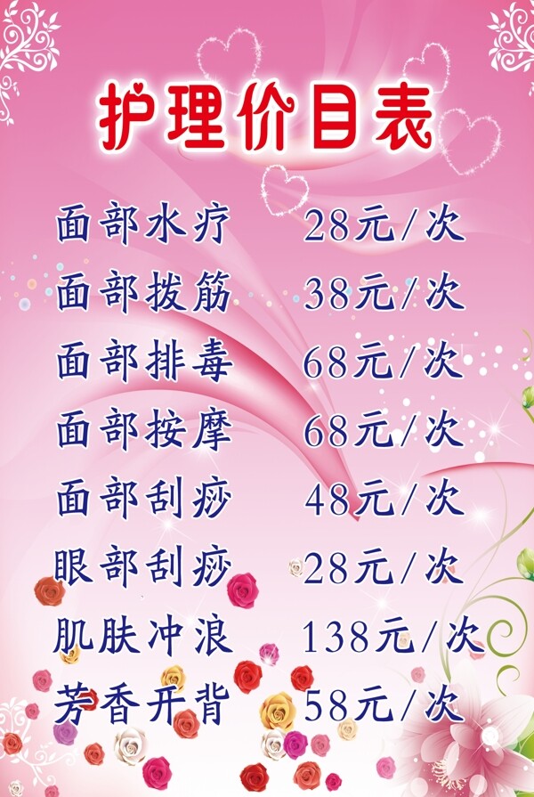 化妝品展板