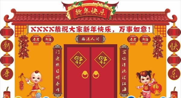 新年房子