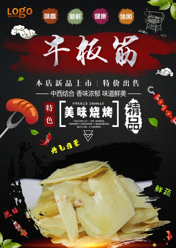 牛板筋宣傳單