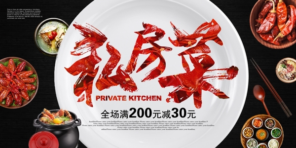 中式私房菜海报