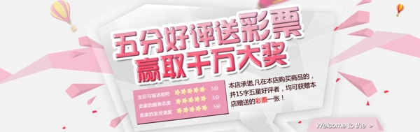 淘寶促銷好評送psd