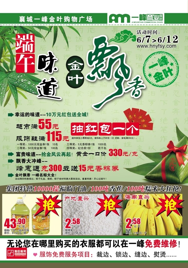 端午節(jié)圖片