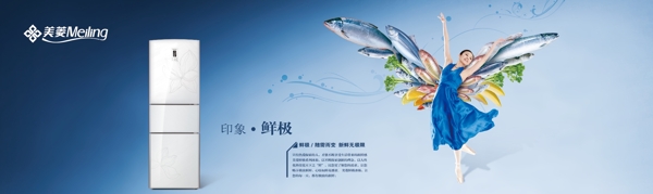 美菱冰箱鮮極系列圖片
