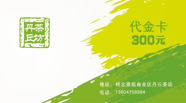 代金券