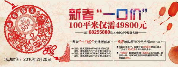 新春一口价