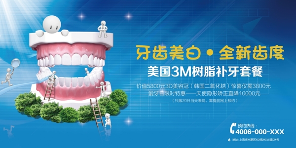 口腔牙科医院诊所宣传广告海报展板