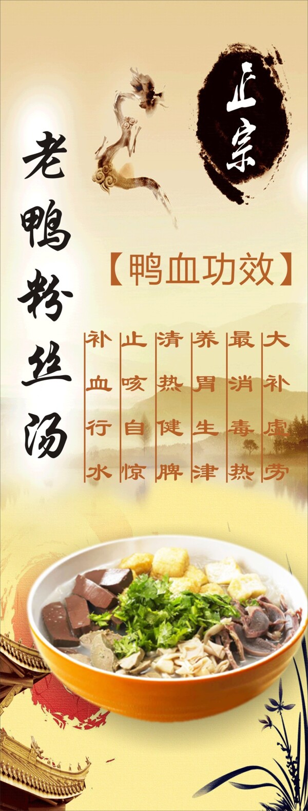 老鴨粉絲湯X展架