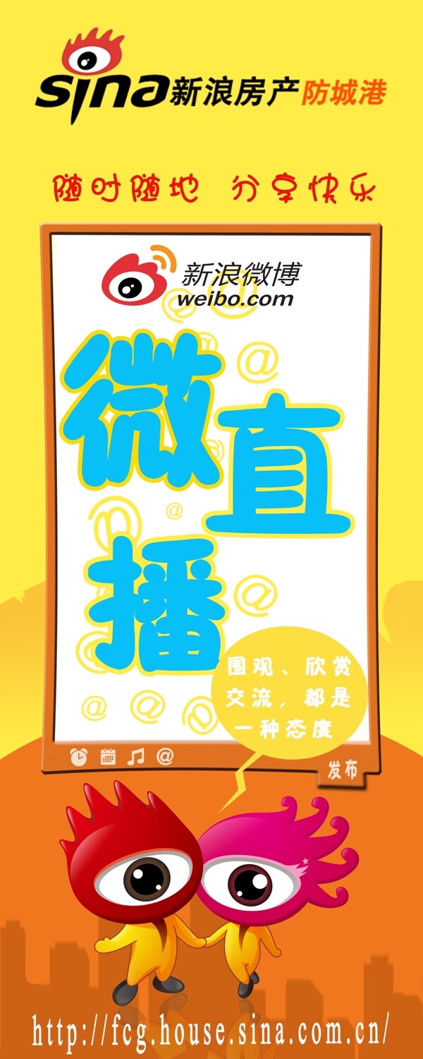 新浪微直播展架圖片