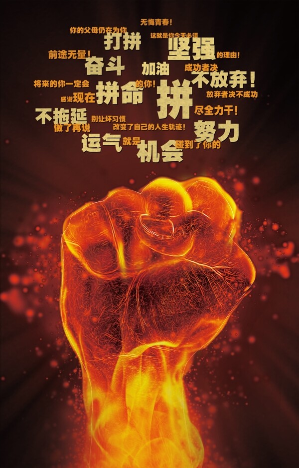 奮斗