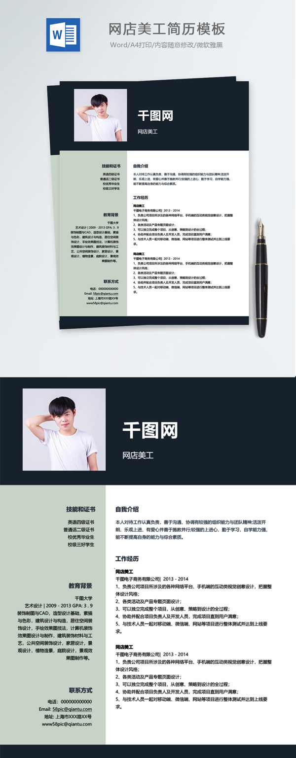 網(wǎng)店美工應(yīng)屆畢業(yè)生個人簡歷模板