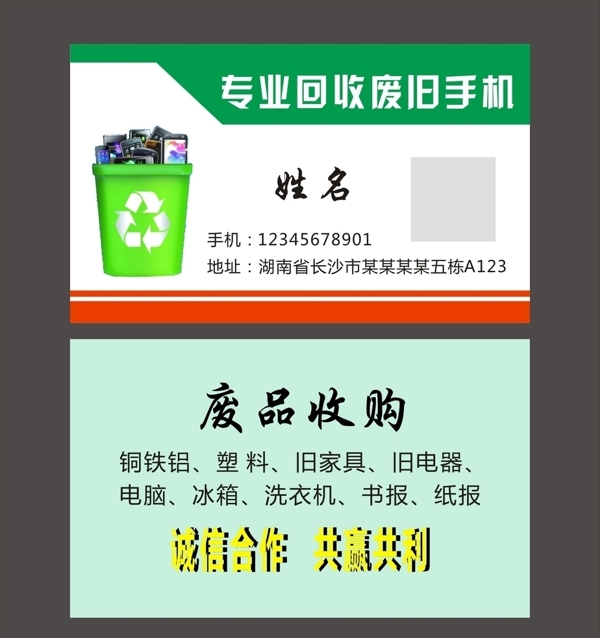 回收名片