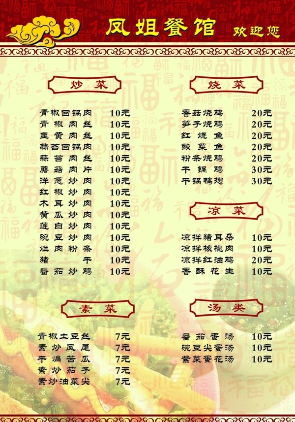 菜單