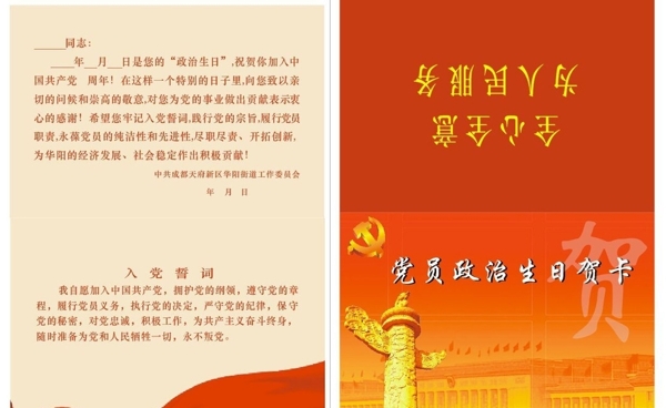 政治生日賀卡