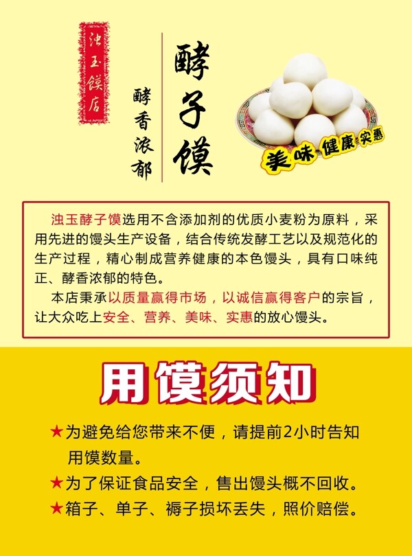 饅頭