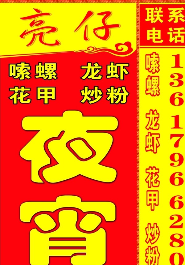 夜宵燈箱