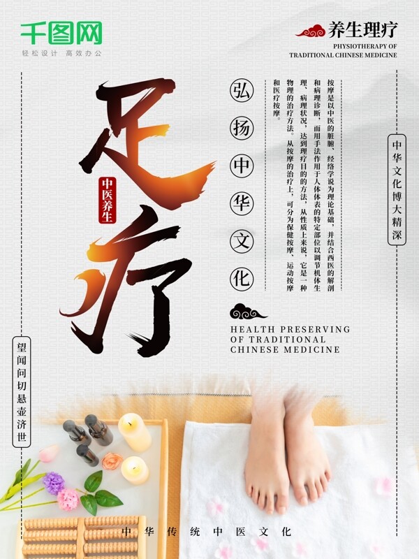 中国风足疗养生理疗海报