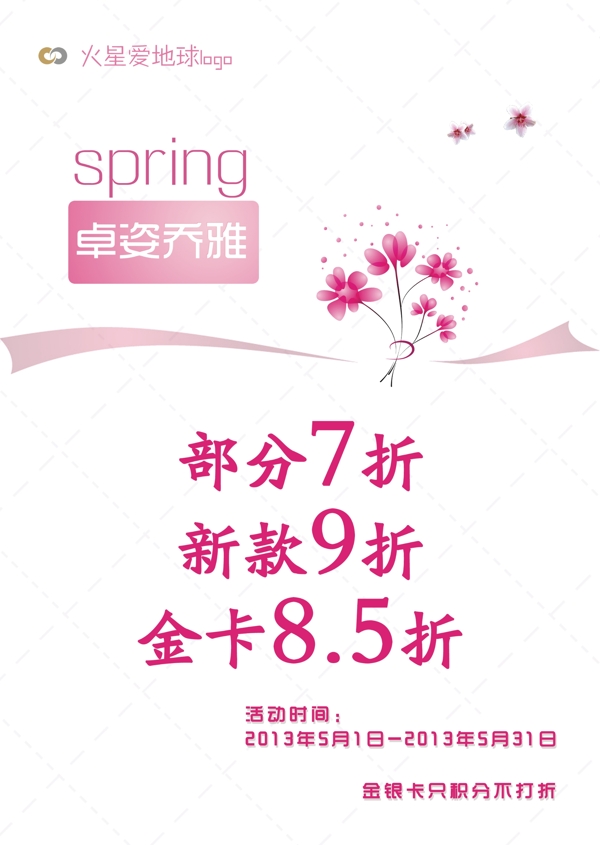 春季促銷海報(bào)圖片