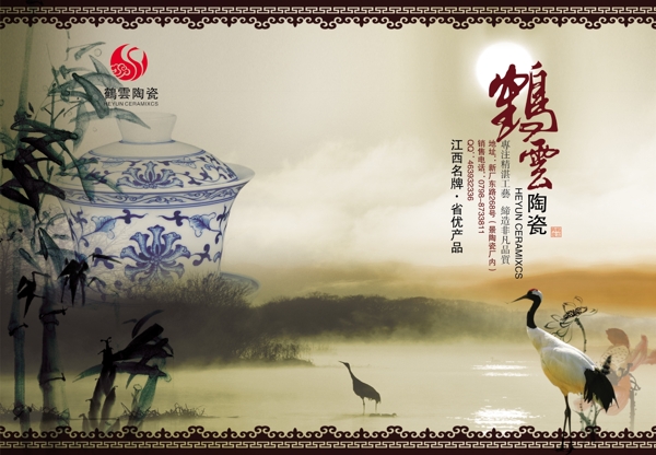 鶴云陶瓷