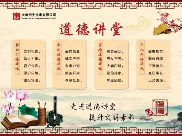 道德講堂