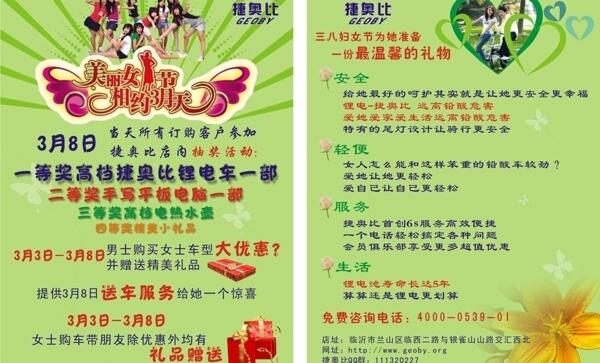 三八節(jié)圖片
