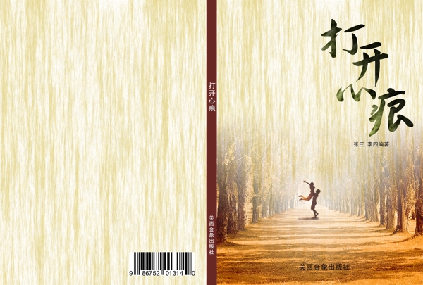 制作書(shū)籍封面