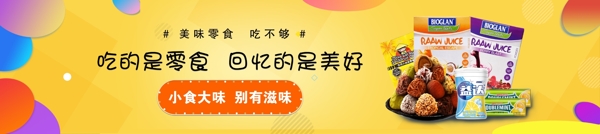 零食店標語海報糖果雪糕