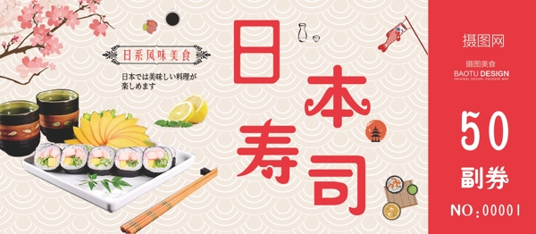 日本壽司優(yōu)惠券