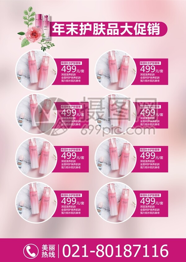 化妝品促銷宣傳單