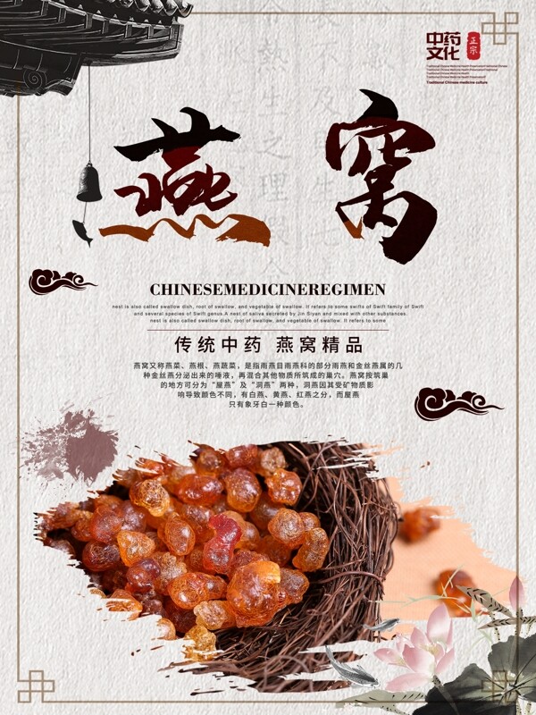 中国风养生食品补品燕窝海报