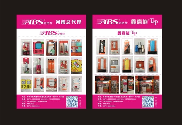 手機配件彩頁宣傳頁