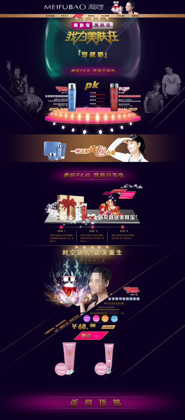 淘寶店鋪護(hù)膚品活動海報
