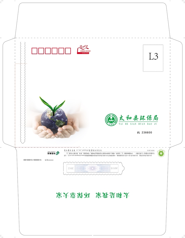 環(huán)保局信封