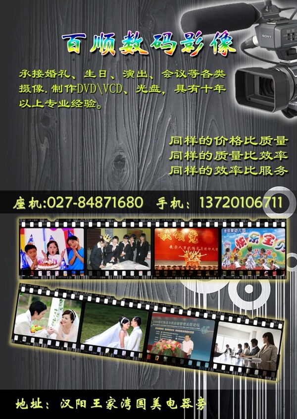 數(shù)碼影像廣告圖片
