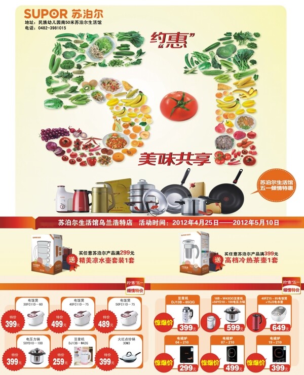 蘇泊爾