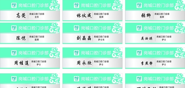胸牌