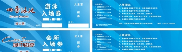 游泳入場券