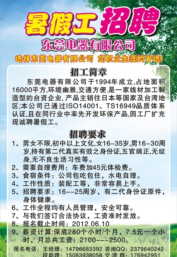 暑假工招聘圖片