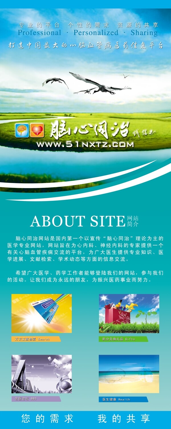 醫(yī)藥易拉寶圖片