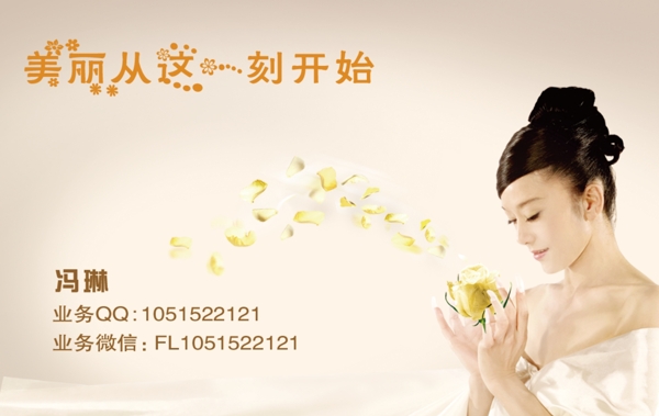 護(hù)膚品名片
