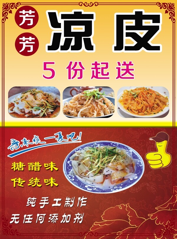 涼皮純手工圖片