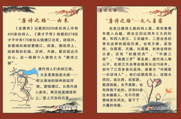 唐詩之路由來