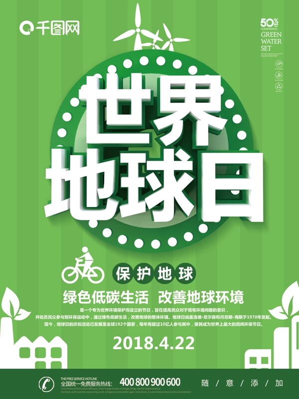 綠色簡約C4D世界地球日公益海報