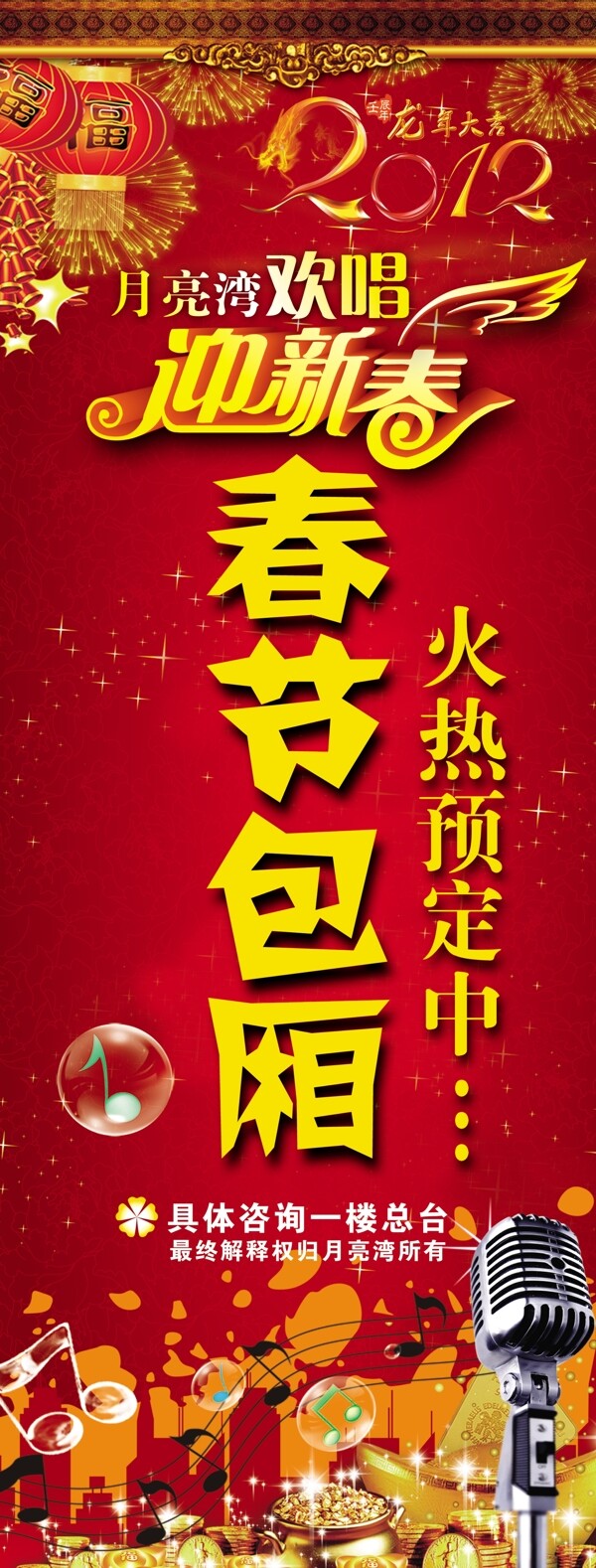 月亮灣春節(jié)x展架圖片