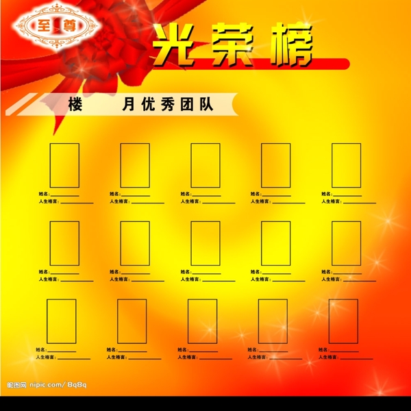 光榮榜圖片
