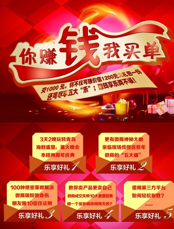 你賺錢我買單