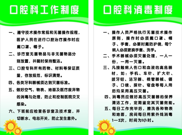 口腔科工作制度圖片