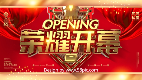 C4D创意时尚红金荣耀开幕开幕仪式展板
