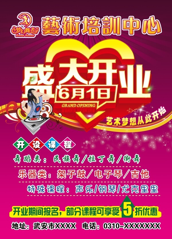 盛大開業(yè)宣傳單